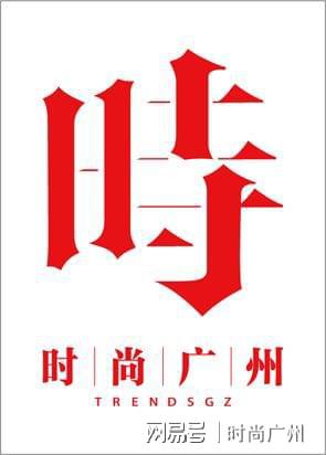 时尚媒体｜台北辉盛庭国际公寓｜广州时尚媒体集团传媒(图4)