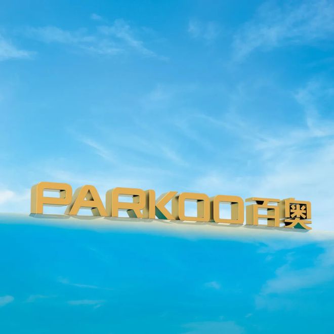 品质铸就品牌！“PARKOO百奥”荣膺广东省2023年重点商标保护殊荣(图1)