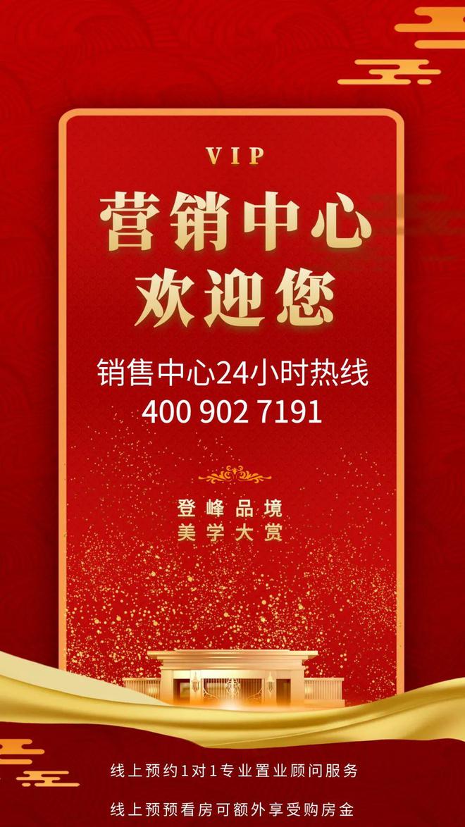 米乐M6：【活动】正方南湾首府年中放大招_正方南湾首府售楼处电话(图4)