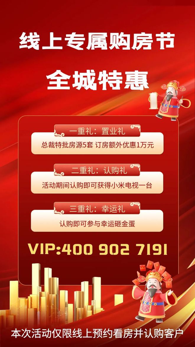 米乐M6：【活动】正方南湾首府年中放大招_正方南湾首府售楼处电话(图16)