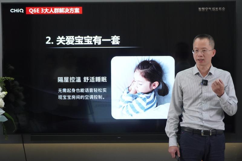 长虹空调再造新品类CHiQ AI智慧空调Q6E系列打造智慧空气场(图2)