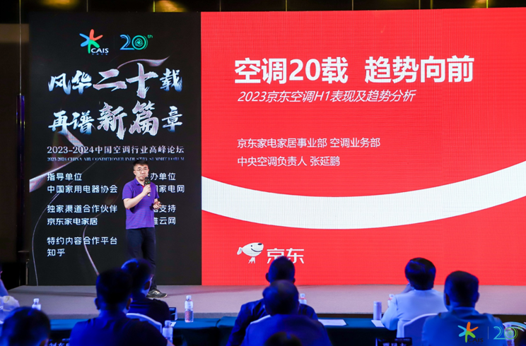 风华二十载中国空调行业蜕变至“韧性时代”(图7)