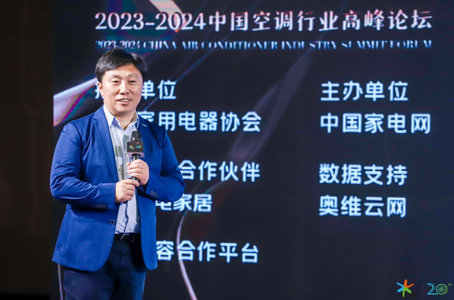 风华二十载中国空调行业蜕变至“韧性时代”(图10)