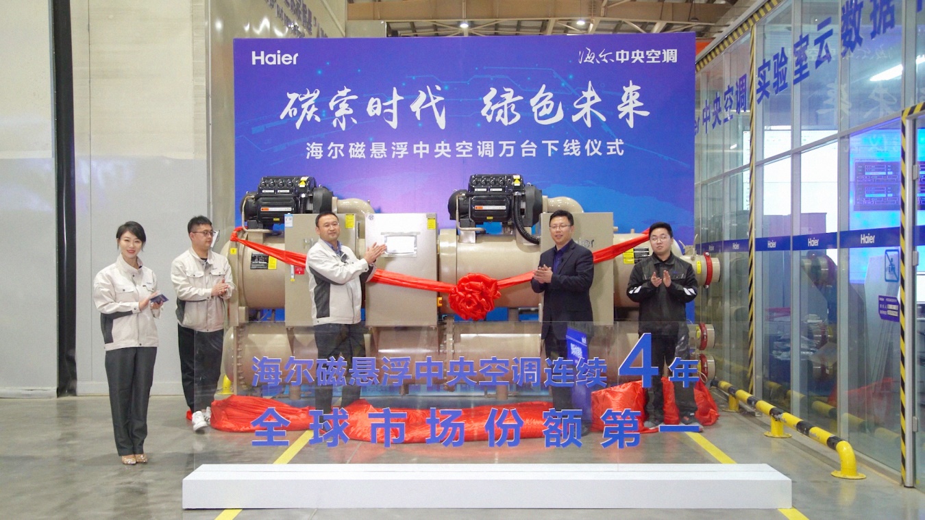 米乐M6：中国领跑磁悬浮中央空调市场海尔做对了什么(图1)