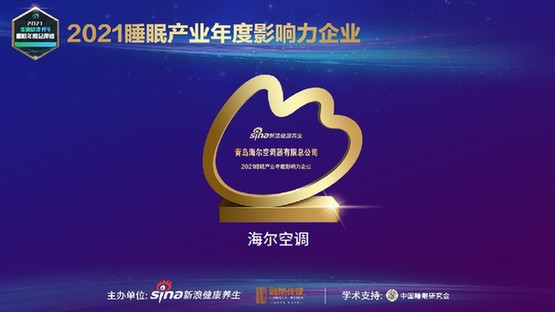 3次主导制定睡眠空气标准！海尔空调：这次定实验室规范要求(图2)