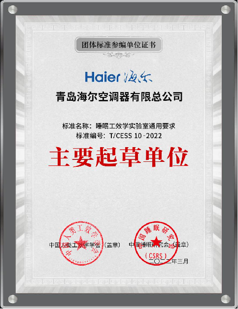 3次主导制定睡眠空气标准！海尔空调：这次定实验室规范要求(图3)
