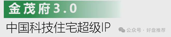 米乐M6网页版：狮山金茂府售楼处电线首页楼盘网站→楼盘百科详情！(图15)