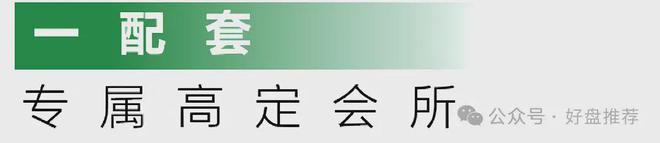 米乐M6网页版：狮山金茂府售楼处电线首页楼盘网站→楼盘百科详情！(图31)
