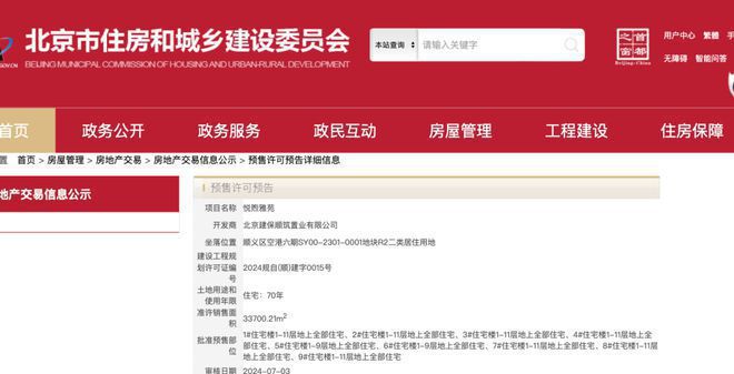 星宸和煦售楼处(2024)首页丨顺义星宸和煦房价_户型图_位置_详情(图1)