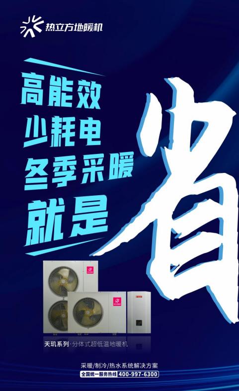 冷暖双雄---地暖机与地冷机的魔幻秘密(图1)