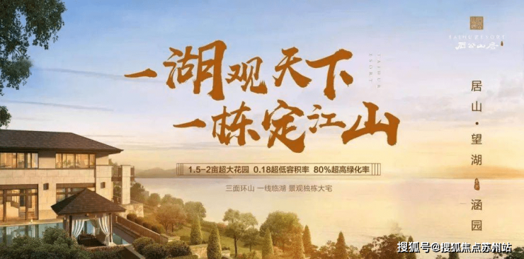 太湖岛园林别墅-复园别墅-苏州(复园)楼盘详情-房价-户型-容积率-小区环境(图1)