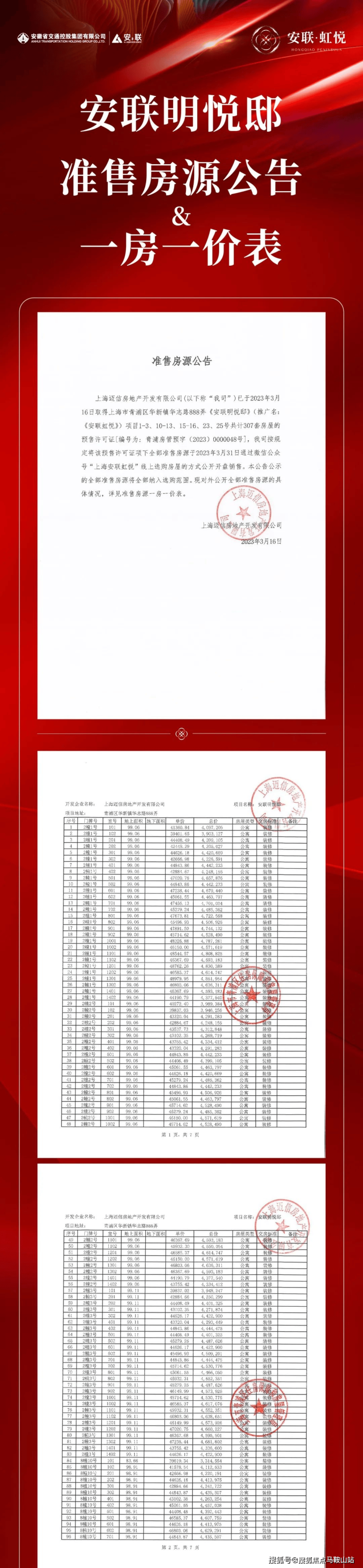 米乐M6：安联虹悦上海(青浦安联虹悦)首页网站丨楼盘详情-房价-户型-配套(图2)