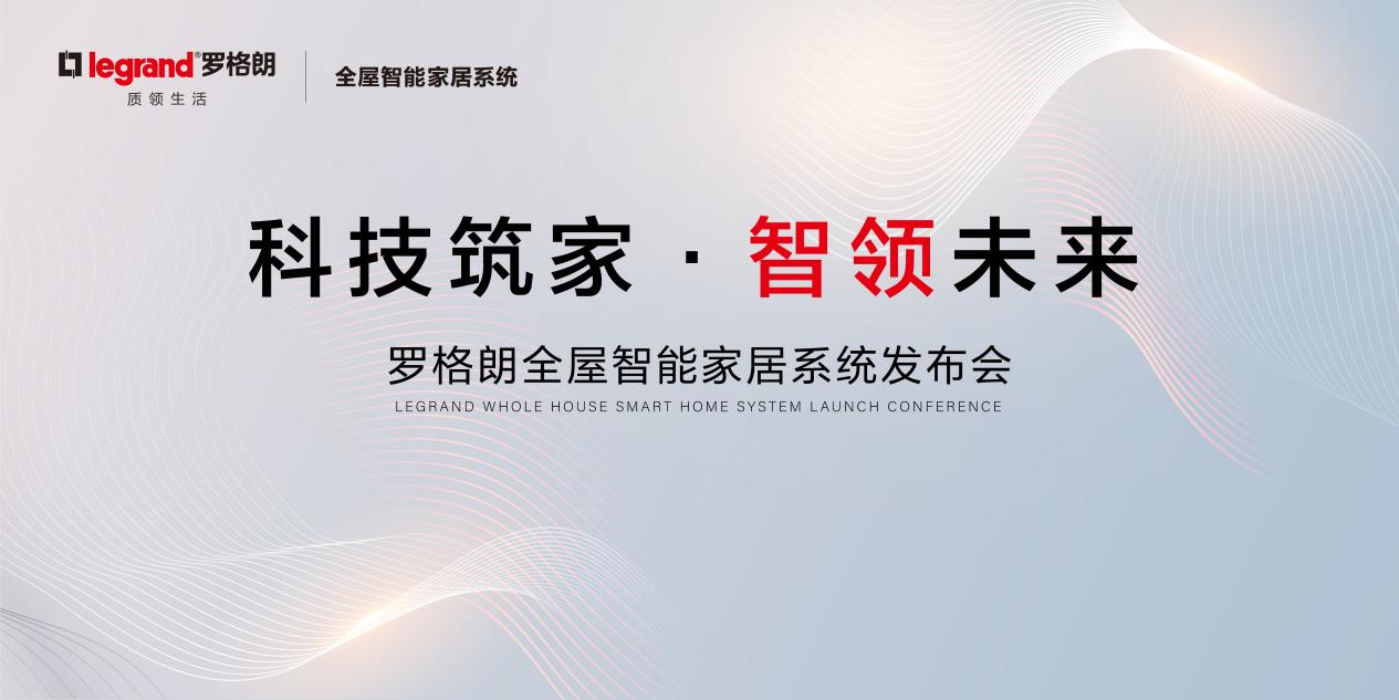 米乐M6平台：震撼全球！百年电气巨头再掀风云智能家居行业迎颠覆性变革！(图1)