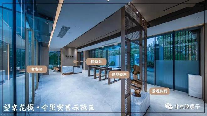 米乐M6网页版：北京朝阳「龙樾合玺」售楼处-2024发布-龙樾合玺最新房价详情(图11)