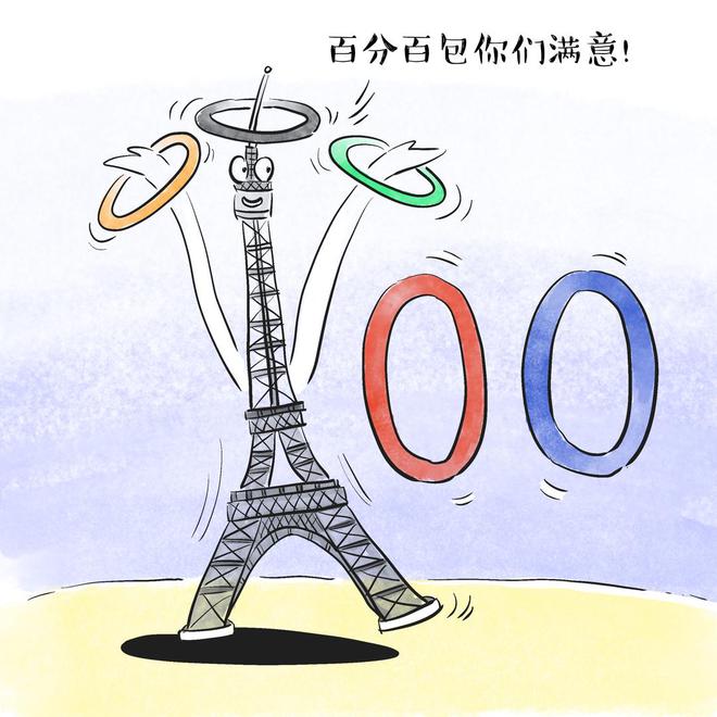 米乐M6：2024年巴黎奥运会亮点多多｜画说热点(图1)