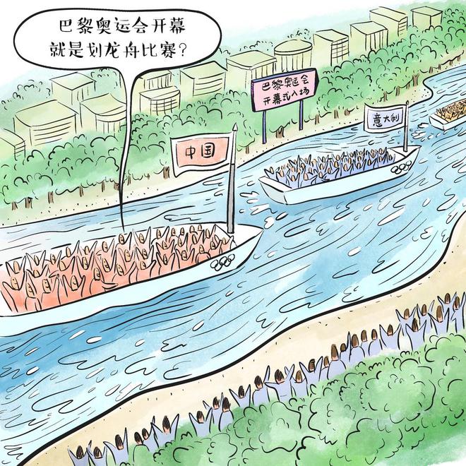 米乐M6：2024年巴黎奥运会亮点多多｜画说热点(图6)