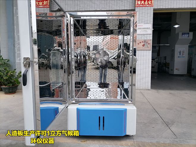 米乐M6网页版：人造板生产许可1立方气候箱(图1)