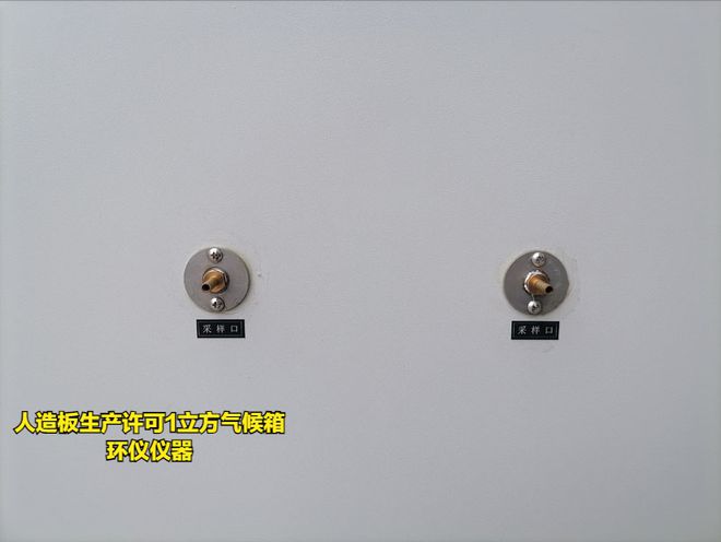米乐M6网页版：人造板生产许可1立方气候箱(图3)