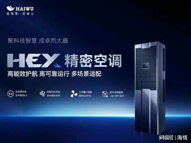 海悟机房空调：机房精密空调选型方案计算是怎么配置？(图4)
