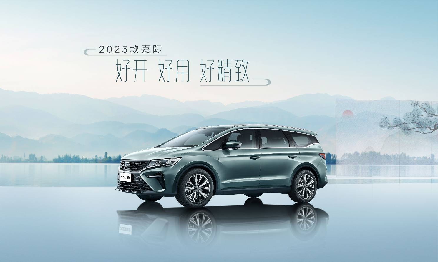 2025款嘉际正式上市售价1097万元起(图1)