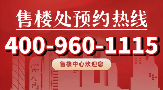 米乐M6平台：招商中旅揽阅(闵行招商中旅揽阅)网站售楼处最新优惠折扣(图17)