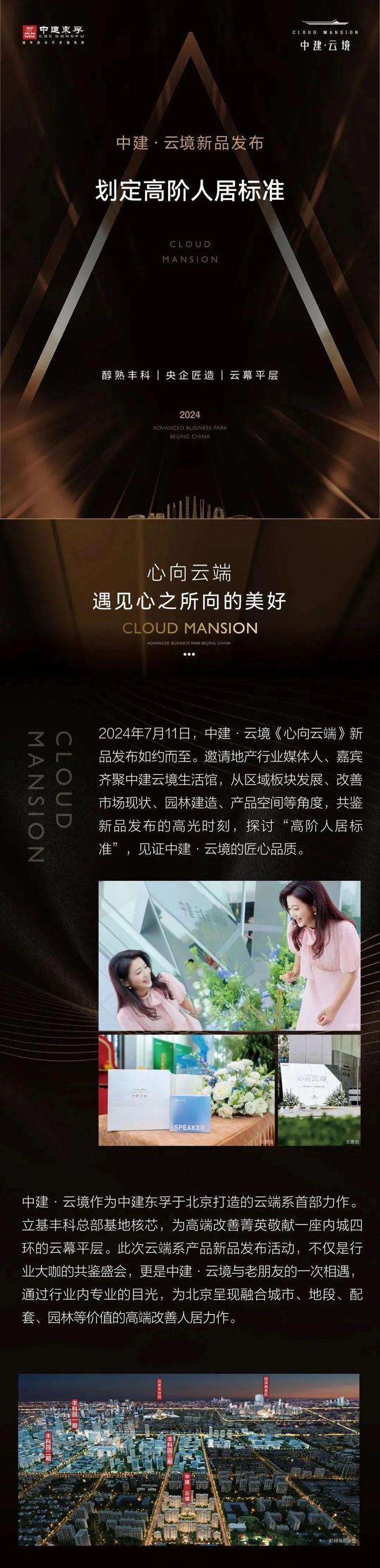 米乐M6平台：丰台中建云境(售楼处)2024首页丨中建云境欢迎您丨地址价格(图1)