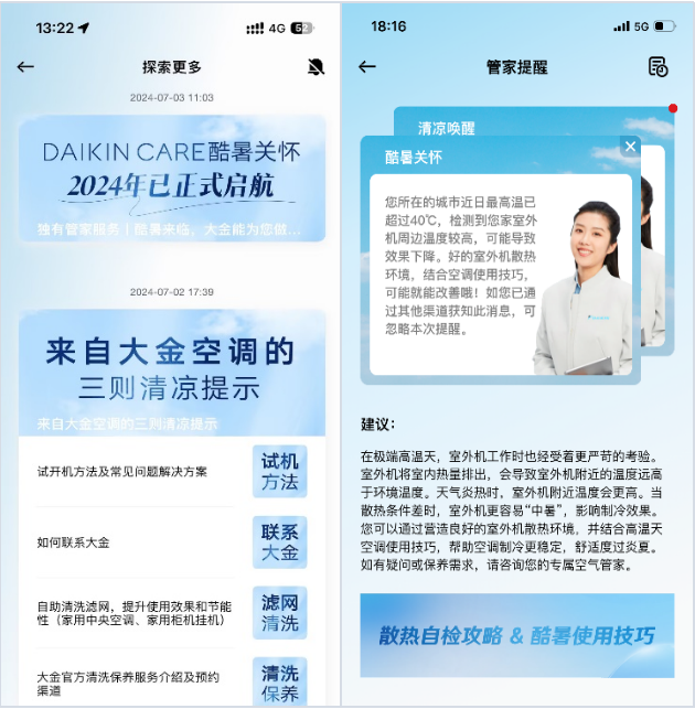 行业首创大金空调酷暑关怀到底怎么样？听听用户怎么说(图1)