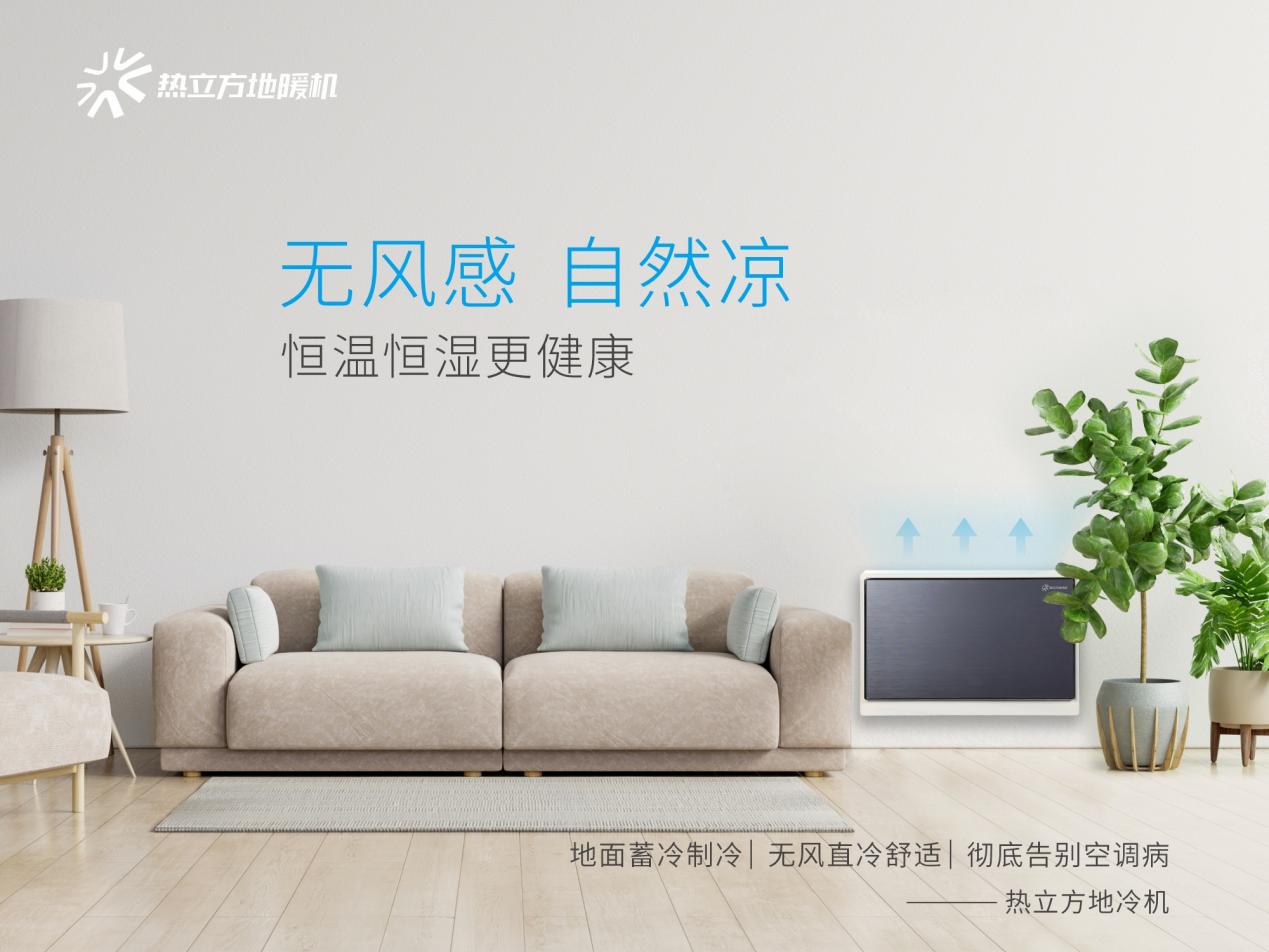 三伏天别吹空调了用热立方地冷机告别空调病(图1)