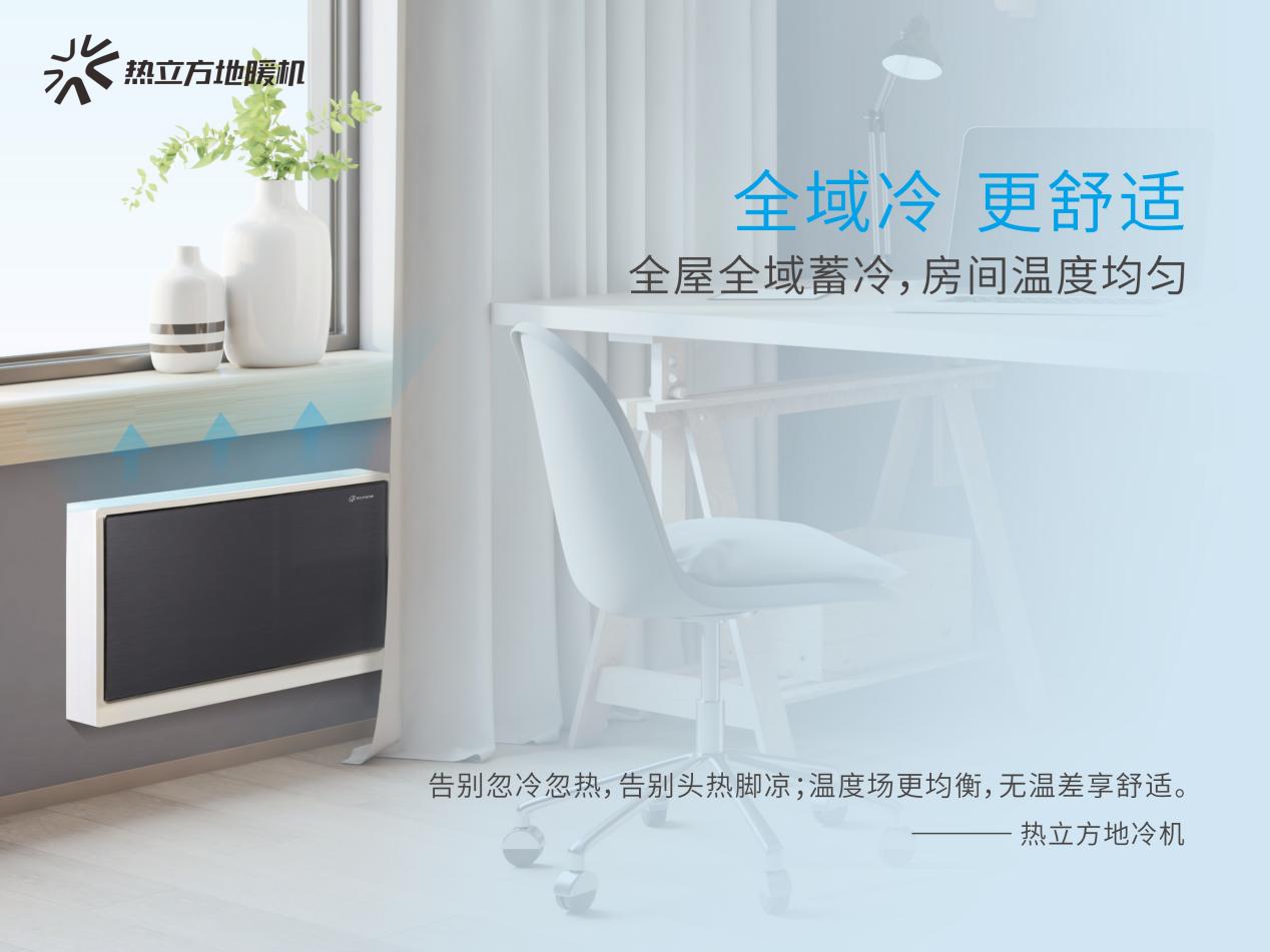 三伏天别吹空调了用热立方地冷机告别空调病(图3)