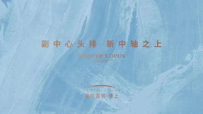 爆款红盘@北京建投国贸瑨上售楼中心-首页网站-免费预约通道(图1)
