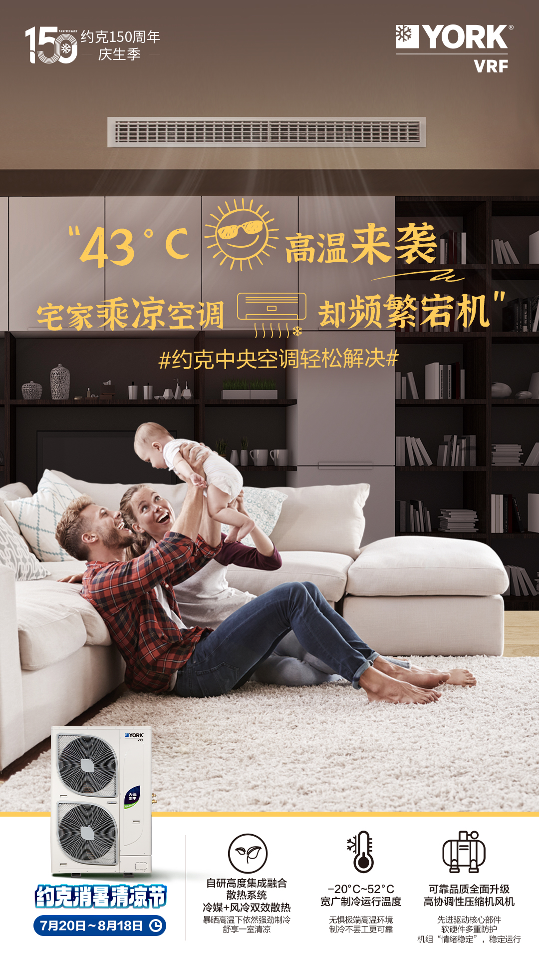 盛夏狂欢清凉有约约克VRF中央空调消暑清凉节钜惠来袭(图1)