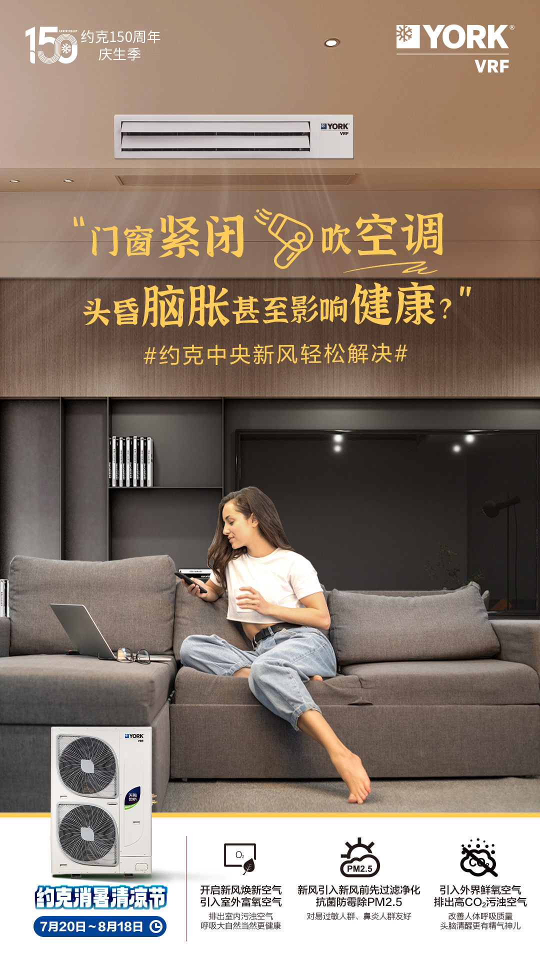 盛夏狂欢清凉有约约克VRF中央空调消暑清凉节钜惠来袭(图3)