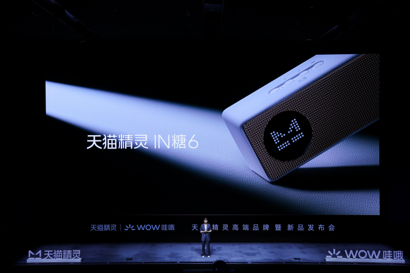 米乐M6平台：融合声学艺术与智能交互天猫精灵IN糖6新品正式发布(图1)