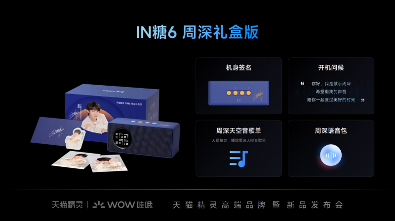 米乐M6平台：融合声学艺术与智能交互天猫精灵IN糖6新品正式发布(图6)