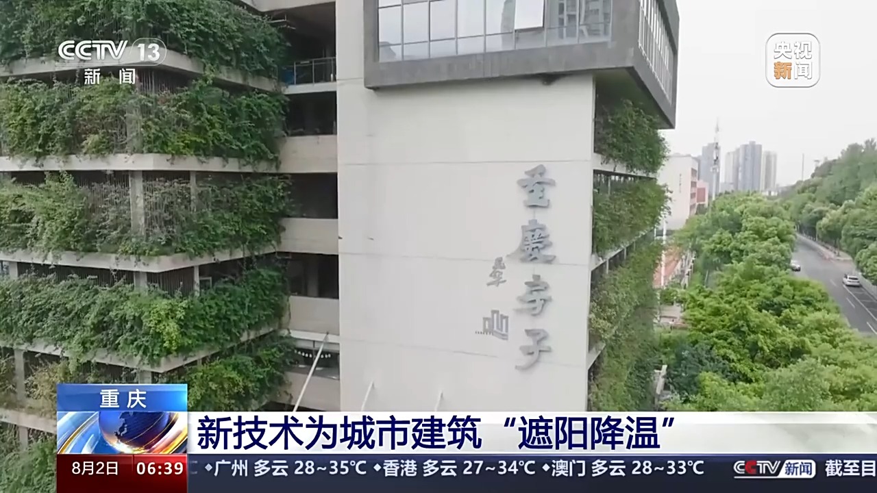 米乐M6网页版：重庆房子、超级空调……夏季降温“黑科技”了解一下(图5)