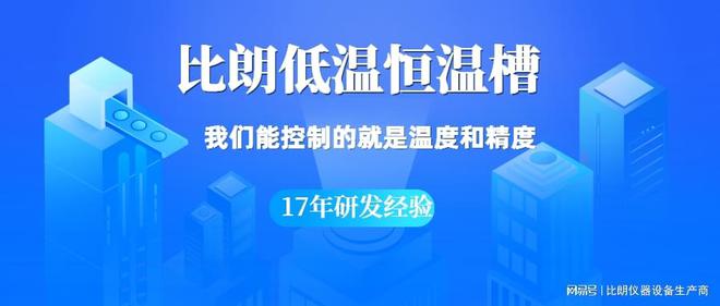 低温恒温槽：比朗制造好品质(图3)