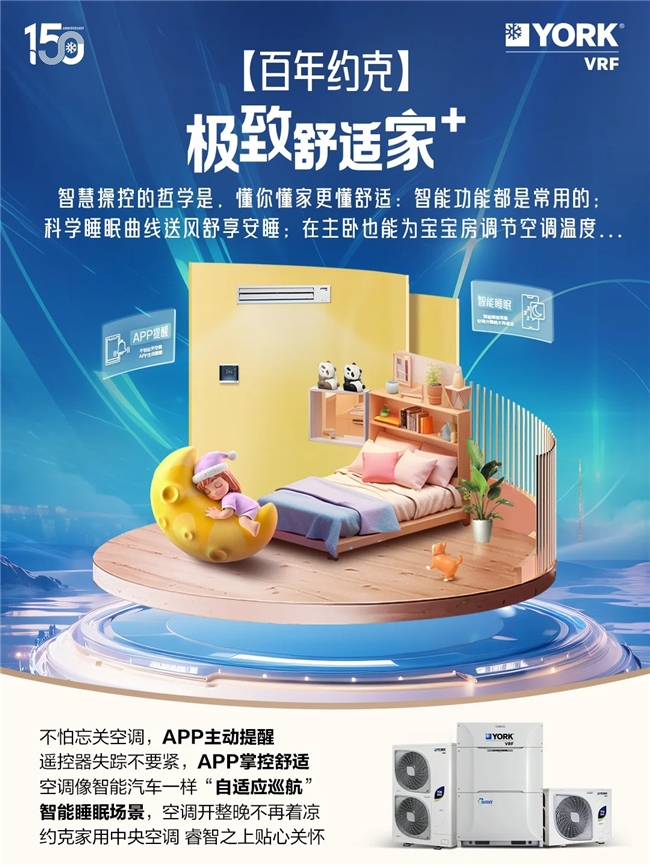 百年约克约克VRF中央空调为你打造极致舒适家(图5)
