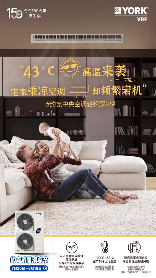百年约克约克VRF中央空调为你打造极致舒适家(图6)