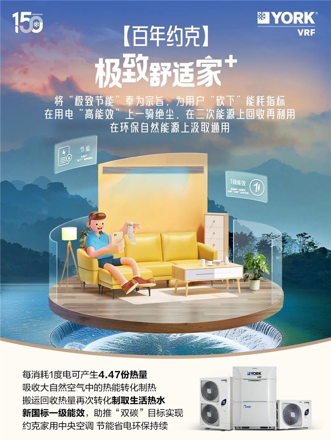 百年约克约克VRF中央空调为你打造极致舒适家(图4)