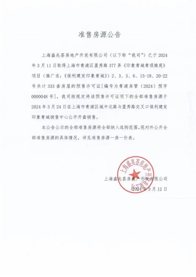 保利建发印象青城(网站)-2024印象青城地址-楼盘详情(图1)