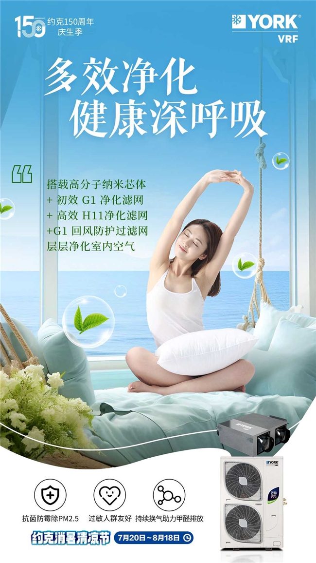 米乐M6：从好空调到好空气约克VRF中央空调带给用户不一样的全屋舒适体验(图4)