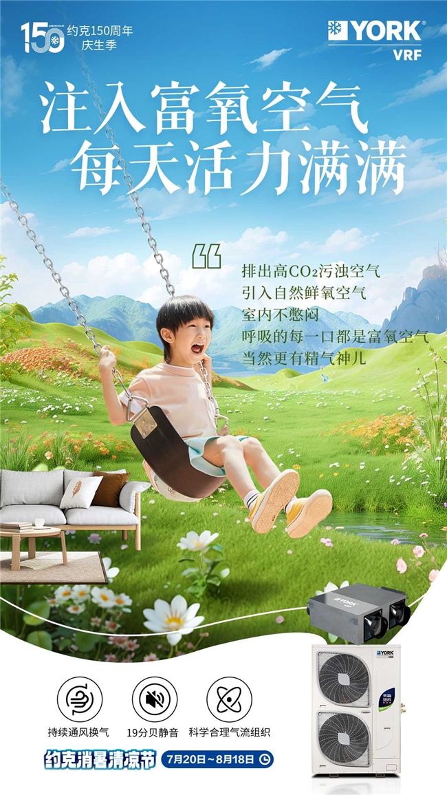 米乐M6：从好空调到好空气约克VRF中央空调带给用户不一样的全屋舒适体验(图3)
