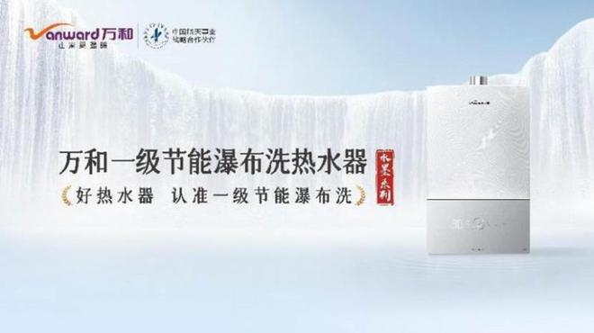 万和热水器JSQ30-16YL33获“技术先锋”奖一级节能每年省441元(图2)