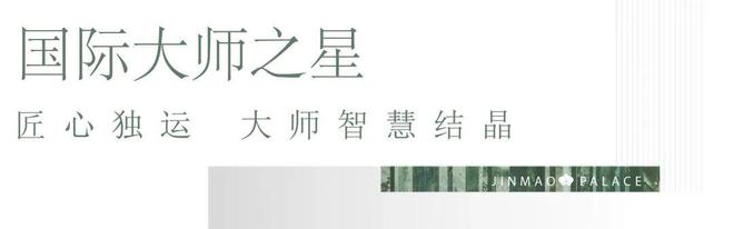 张江金茂府2024最新消息【认证】售楼处电话-房天下资讯(图4)
