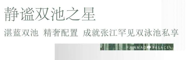 张江金茂府2024最新消息【认证】售楼处电话-房天下资讯(图12)