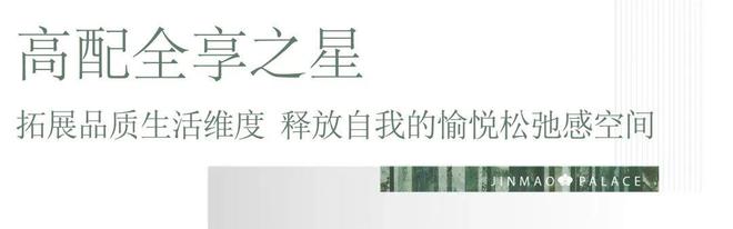 张江金茂府2024最新消息【认证】售楼处电话-房天下资讯(图16)