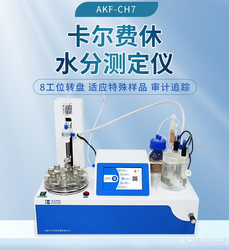 米乐M6：新品速递AKF-CH7多工位卡氏水分仪：精准测定水分的创新之选(图2)