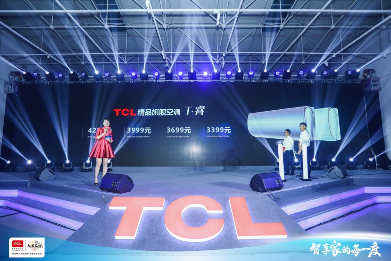 米乐M6平台：TCL空调新冷年扬帆起航发布T睿和初荷两款新品(图7)