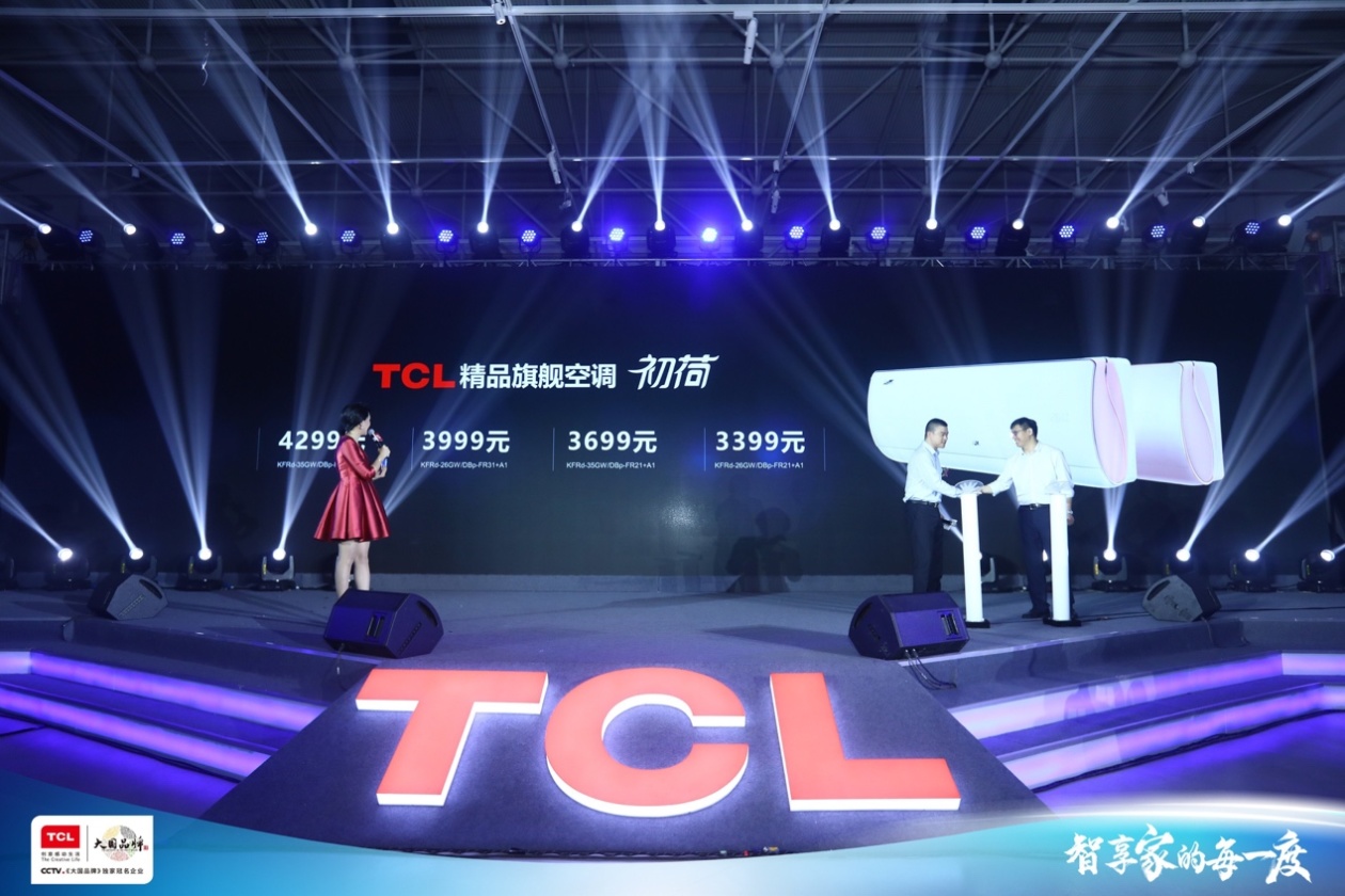 米乐M6平台：TCL空调新冷年扬帆起航发布T睿和初荷两款新品(图9)