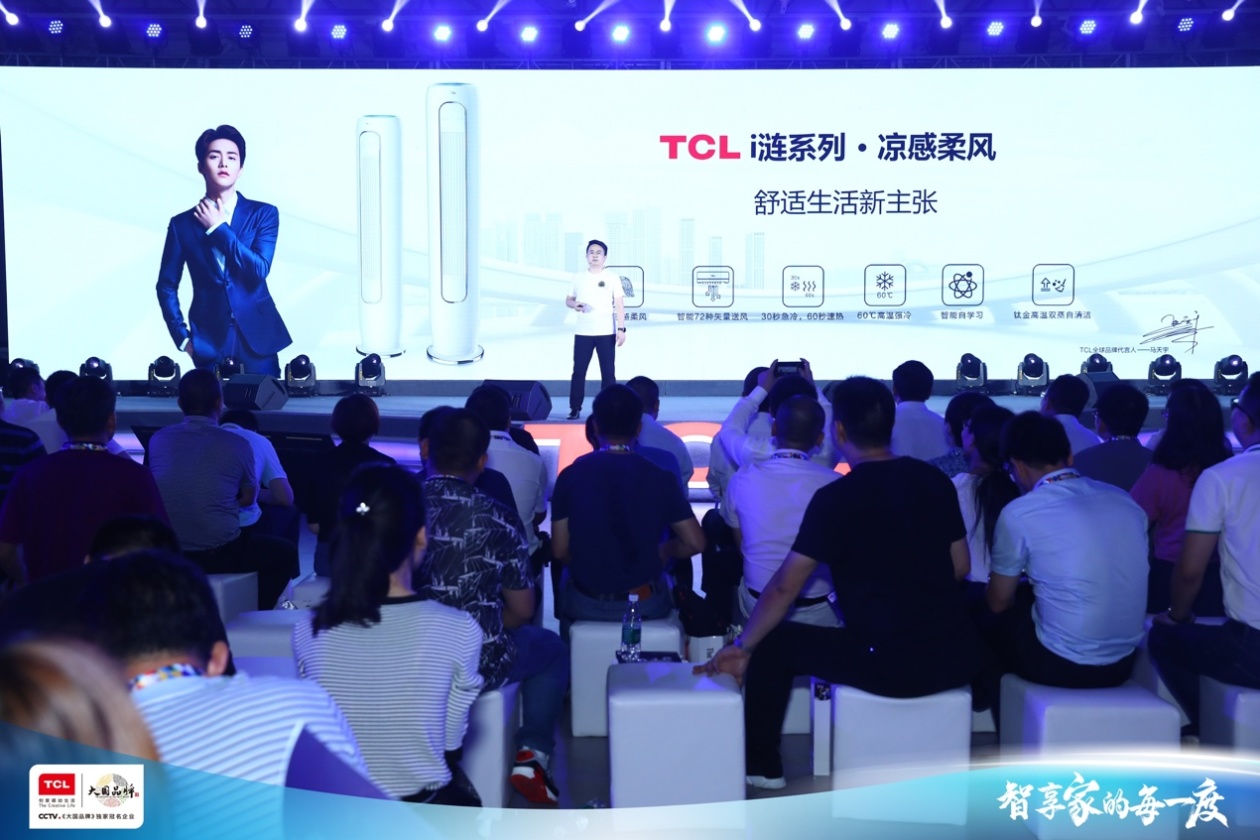 米乐M6平台：TCL空调新冷年扬帆起航发布T睿和初荷两款新品(图10)